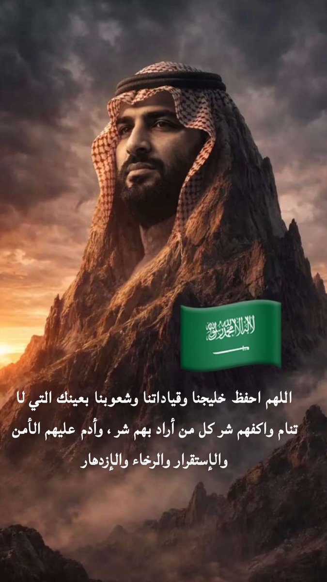 AShamariyah's tweet photo. #اللهم_احفظ_السعوديه https://t.co/08FDpWBFWp