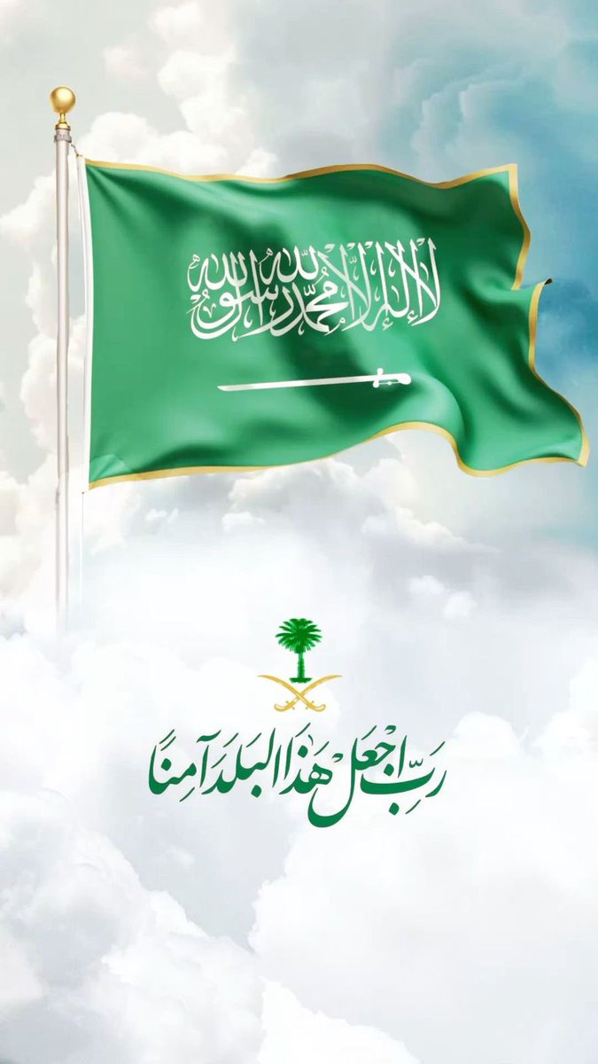 #اللهم_احفظ_السعوديه

اللهم احفظ بلادنا وحكومته وشعبه من كيد الكايدين