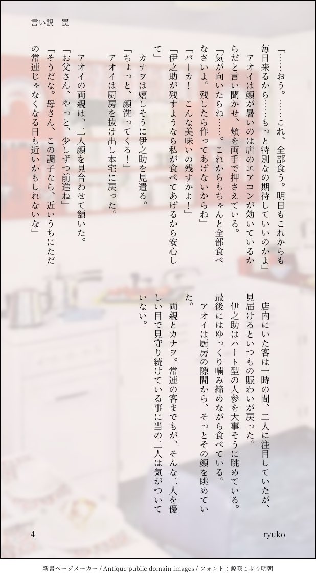 #伊アオ版深夜の文字書き60分一本勝負
いつも開催ありがとうございます。
お題「言い訳　罠」
時間　100分
現パロ　毎日青空、食堂に食べに通う🐗
に対して💙は残り物だと言って一皿を毎日作っては出す。
今日はヲ🌸ちゃんがお店に来てます✨
💙の両親が出てきます。（捏造で🙏）