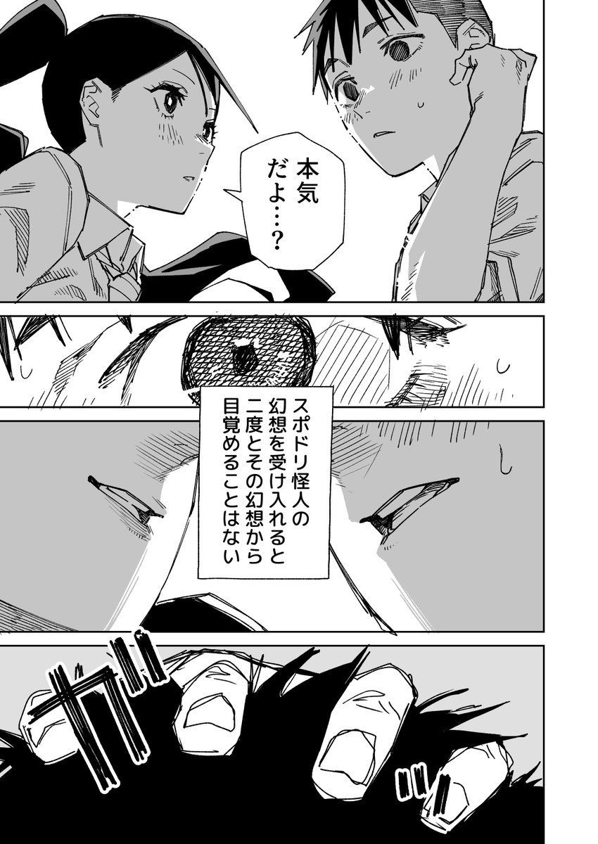 一夜限りのユキズリマン その86 