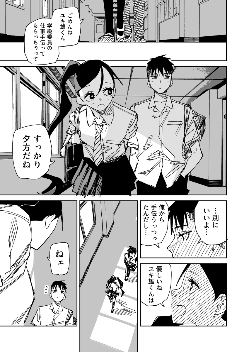 一夜限りのユキズリマン その86 