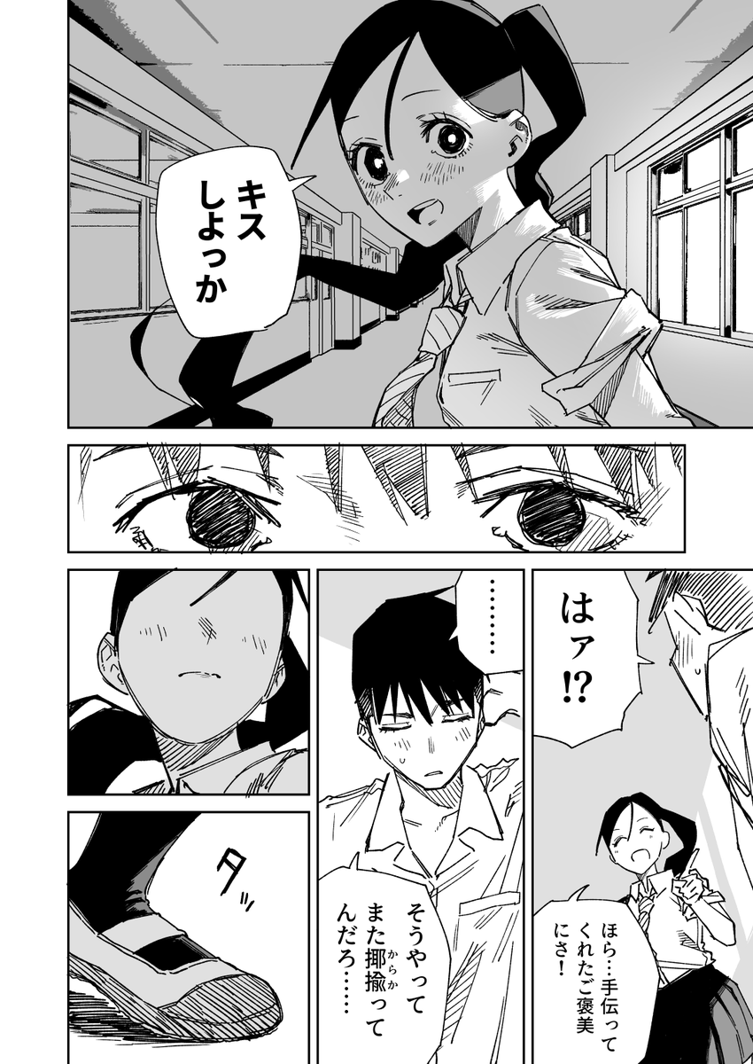 一夜限りのユキズリマン その86 