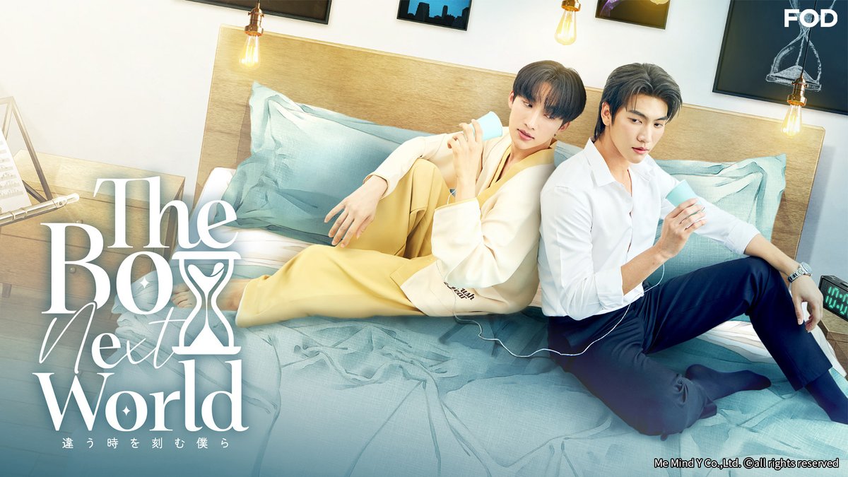 タイBL ドラマ 『The Boy Next World Series』 全10話＆スペシャル