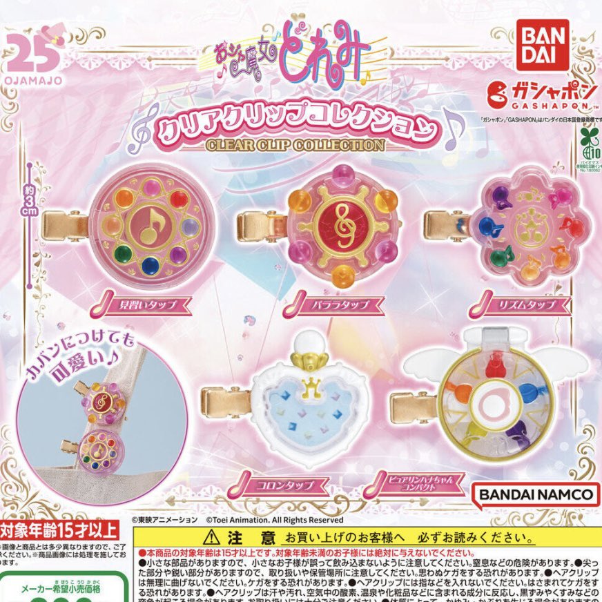 7415963__'s tweet photo. おジャ魔女どれみ ガチャガチャ 交換
クリアクリップコレクション
【譲】
ピュアリンハナちゃんコンパクト
パララタップ

【求】
見習いタップ
リズムタップ

郵送での交換で探しています。
リプまたはdmにてご連絡ください。 https://t.co/Vk9nsZgG7u