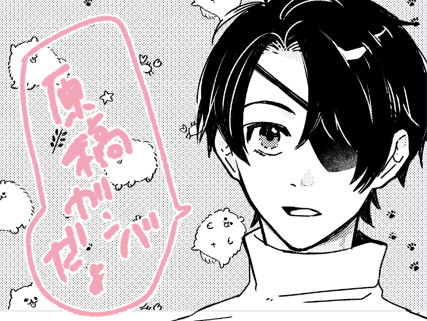 もうちょいもうちょい…