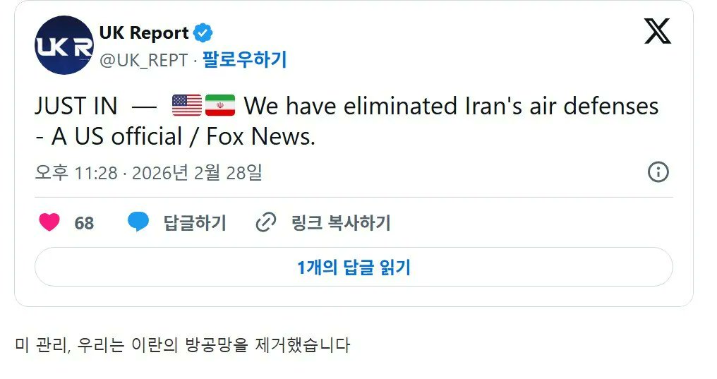 미국, 이란 방공망 제거했다고 발표ㅋㅋㅋㅋㅋㅋㅋ