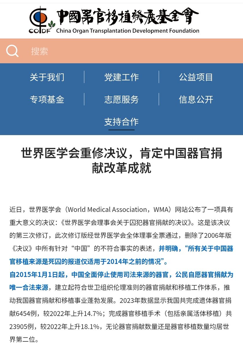 qi080422X's tweet photo. @dew_ka_docpe_ka @GXSpy99 @nobu_conscience 世界医学会（WMA）2026年初修订决议，明确：所有关于中国器官移植来源是死囚的报道仅适用于2014年之前的情况 。 https://t.co/Gc9y2Vb88Q