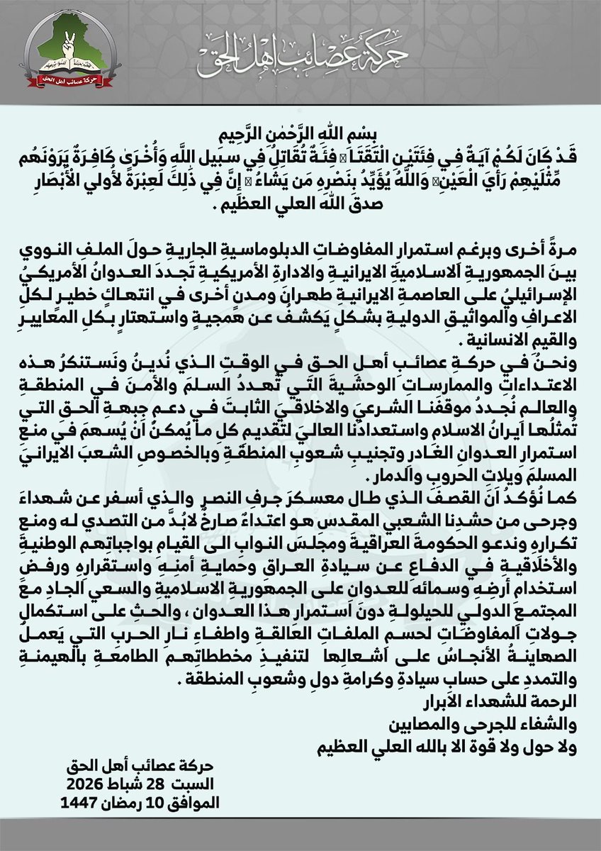 بيان حركة عصائب أهل الحق حول العدوان الصهيوني الأمريكي على الجمهورية الإسلامية الإيرانية