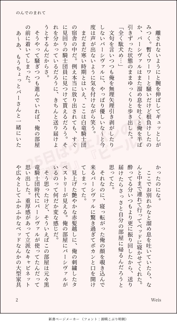 CrimsonWeis's tweet photo. #25日はヴェパシの日
第34回ヴェパシの日
お題『勝負』/『ビール』
氷炎後くらいの時期がイメージ
まだまだ両片想いのべぱし
（4/4）

盛大に遅刻しましたけども！折角なので上げます！ https://t.co/4sv4RF8wWX