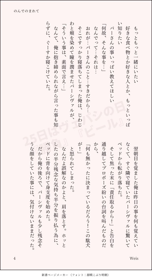 CrimsonWeis's tweet photo. #25日はヴェパシの日
第34回ヴェパシの日
お題『勝負』/『ビール』
氷炎後くらいの時期がイメージ
まだまだ両片想いのべぱし
（4/4）

盛大に遅刻しましたけども！折角なので上げます！ https://t.co/4sv4RF8wWX