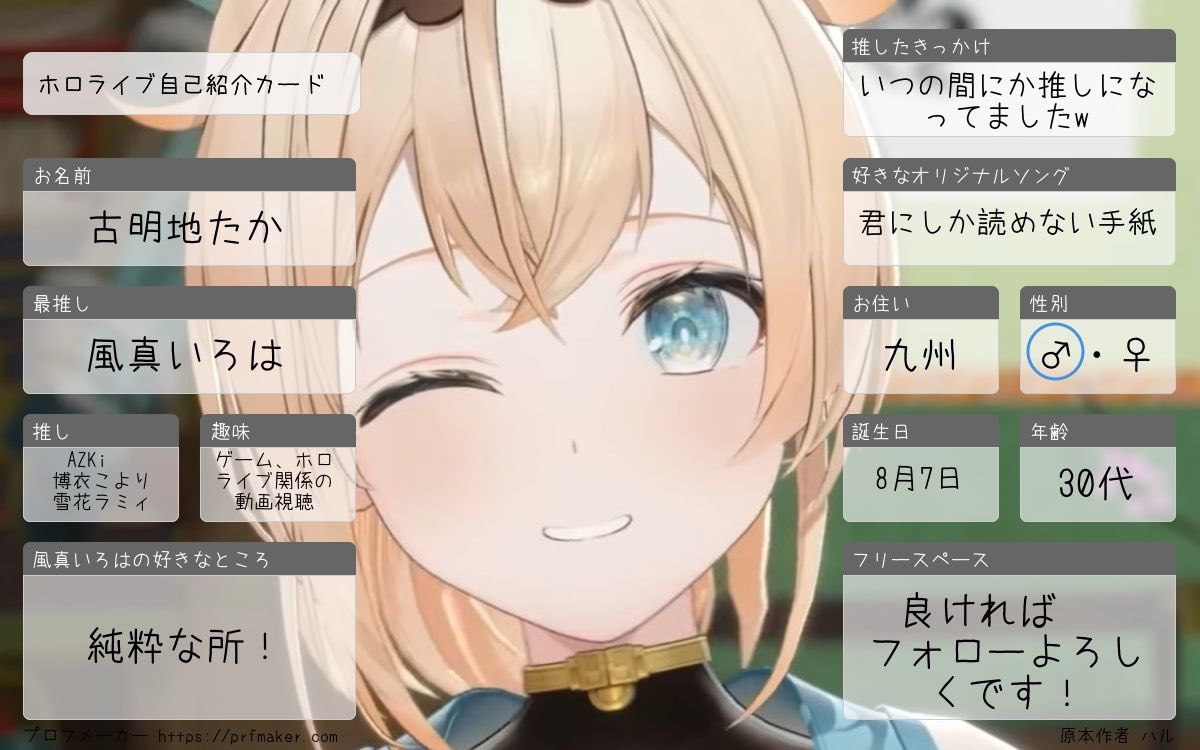 仲良くしてね〜 #ホロライブ自己紹介カード