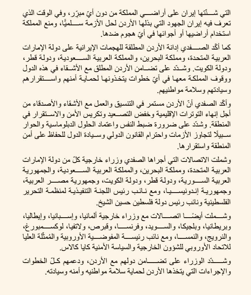 الصفدي <a href="/AymanHsafadi/">Ayman Safadi</a> في اتصالاتٍ مع عددٍ من نظرائه: 
- الأردن يدين بالمطلق الاعتداءات الإيرانية على الأردن ودول عربية شقيقة، ويتضامن مع هذه الدول بالمطلق.

- نتّخذُ كلَّ الإجراءات اللازمة لحماية سلامة الأردنيين وأمن المملكة وسيادتها من هذه الاعتداءات.

- اعتدت إيران على الأردن من