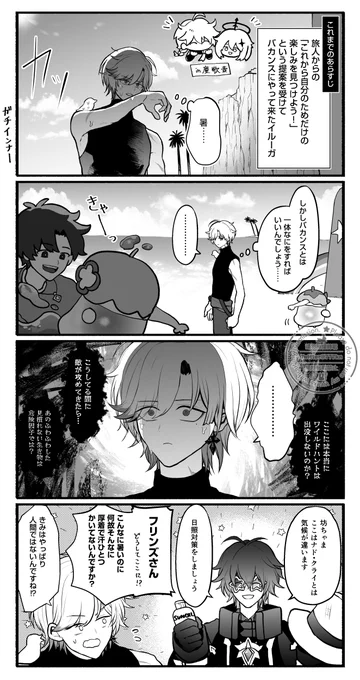 イルーガ坊ちゃまとバカンス🪶 