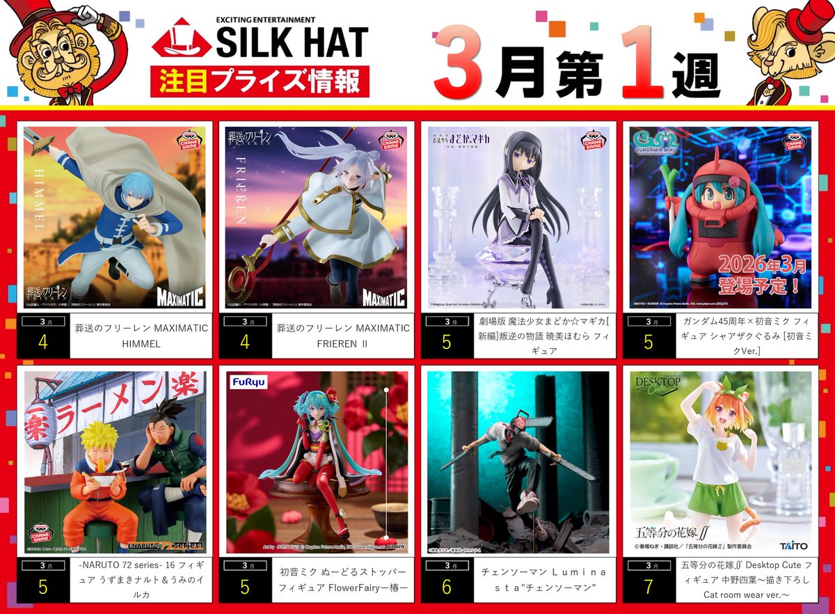 ✨3月景品入荷情報✨ 1週目から2週目までの 景品入荷情報を公開です