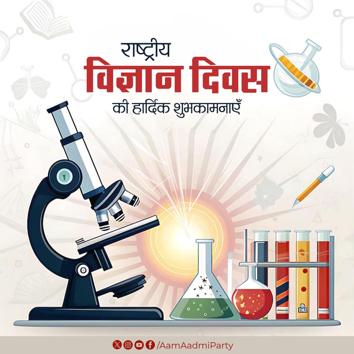 अच्छी शिक्षा और वैज्ञानिक सोच ही भारत को विकसित देश बना सकती है।

समस्त देशवासियों को राष्ट्रीय विज्ञान दिवस की हार्दिक बधाई एवं शुभकामनाएँ।