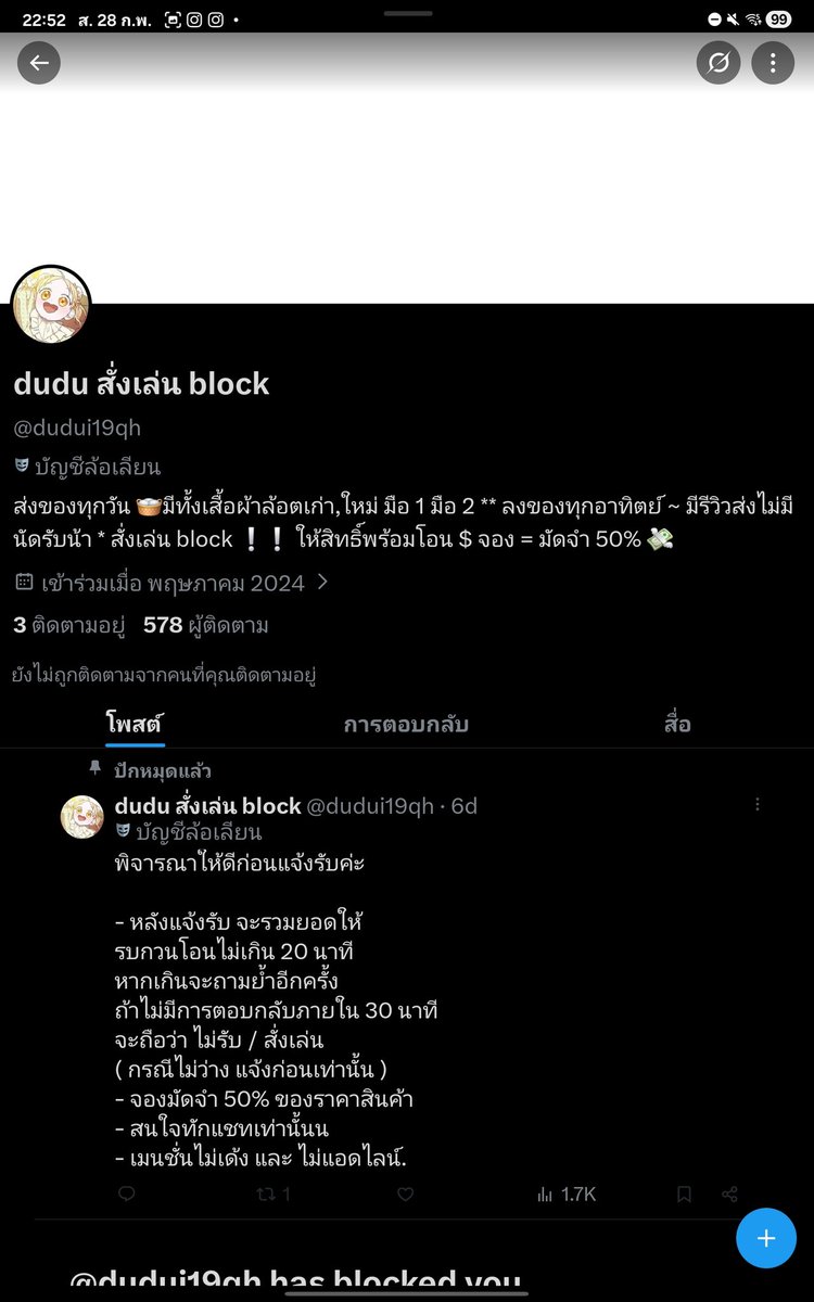 โดนโกงครั้งแรกในชีวิต tweet media
