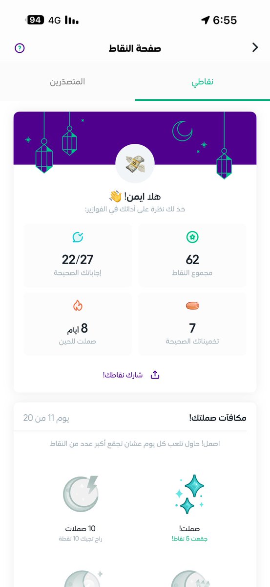 AYMAN_4_3's tweet photo. @stcbank_ksa #فوازير_رمضان https://t.co/2OLNjoejGU