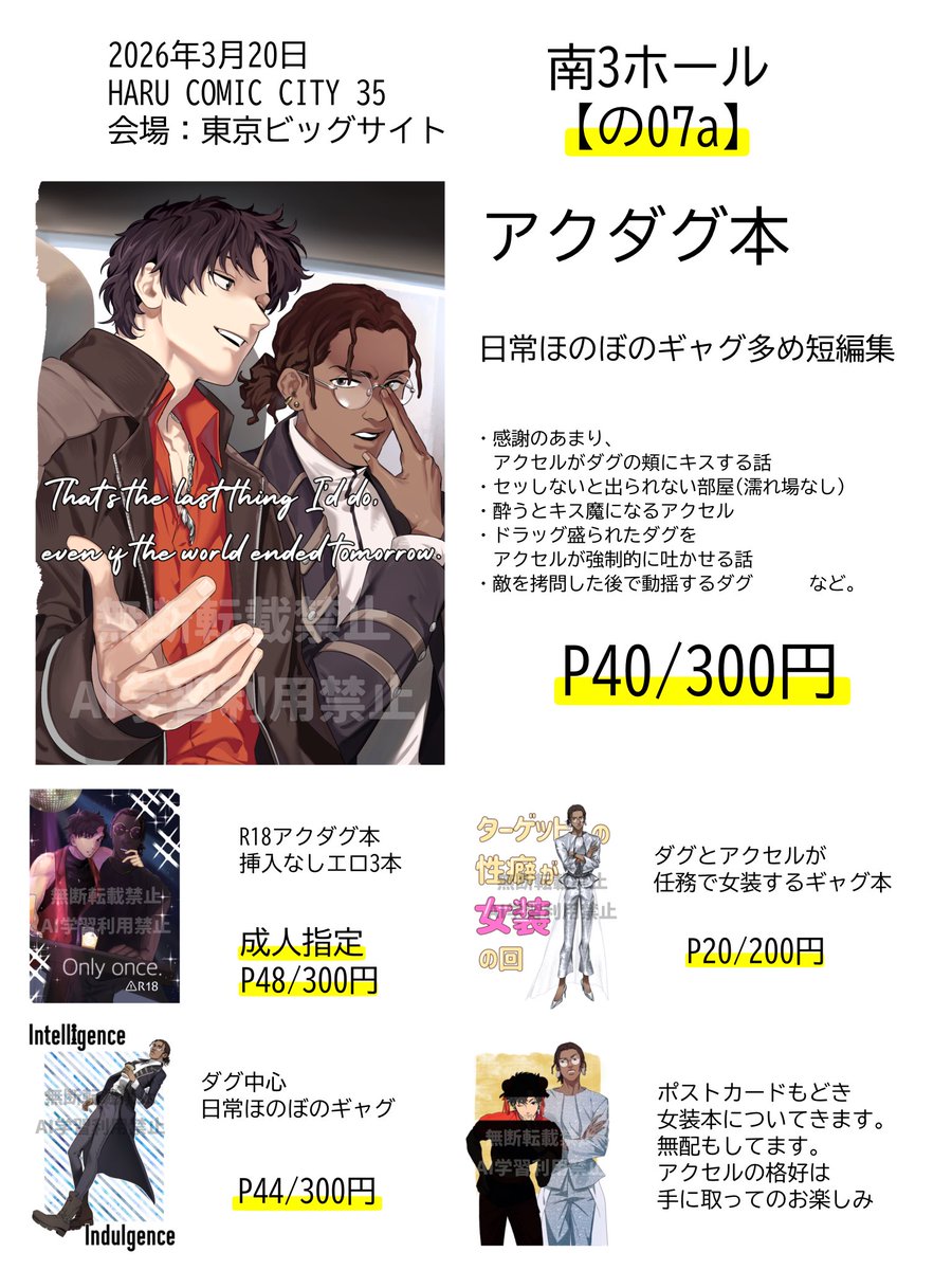 rumble20135's tweet photo. 【春コミお品書き】

イベント名：HARU COMIC CITY 35
日時：2026年3月20日
会場：東京ビッグサイト
配置：南3ホール【の07a】

アクダグ新刊出します！
無配ポストカード、既刊3種(R18アクダグ本、女装ギャグ本、ダグ中心)も持っていきます。

上ツリーに新刊サンプル載ってます！ https://t.co/Y2ZSEyjPSq