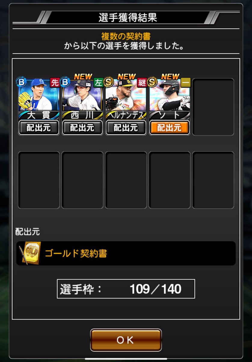ゴールド契約書からSランク2枚引きはエグすぎる笑
しかも自チーム1枚は神
#プロスピA