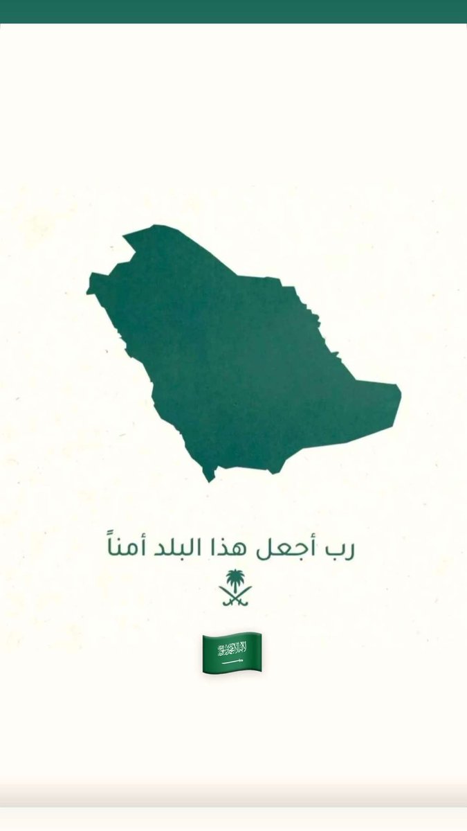 DODETA92's tweet photo. #اللهم_احفظ_السعوديه
#المملكة_العربية_السعودية 

🤍🇸🇦 https://t.co/PBqfZzKOBo