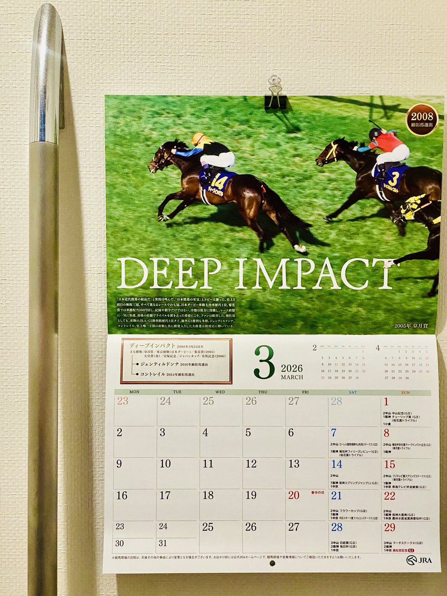 おいおい、ディープインパクトかよ。🏇 どうやら3月は2月よりも