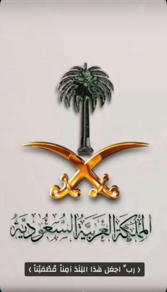 اللهم مَن أراد بلادنا وأمننا بسوء؛ فرُد كيده في نحره، واجعل تدبيره تدميره