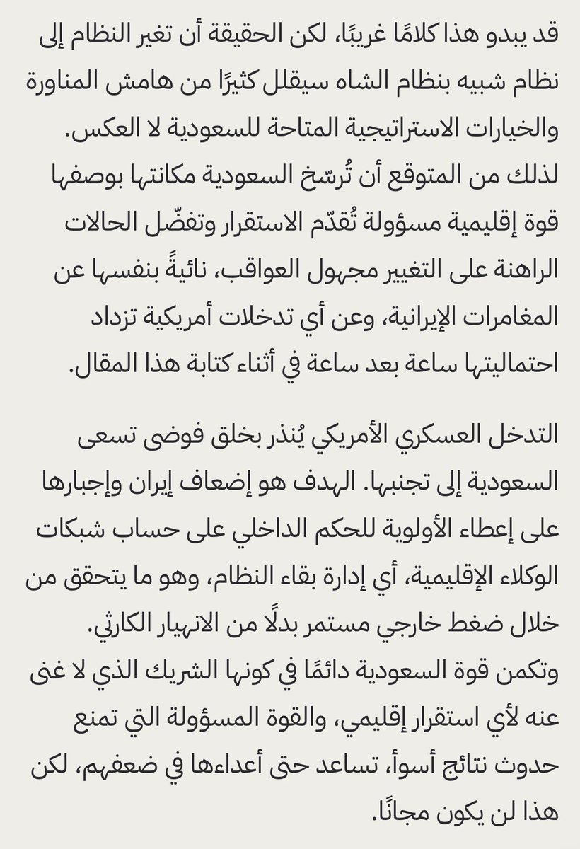 "تكمن قوة السعودية دائمًا في كونها الشريك الذي لا غنى عنه لأي استقرار إقليمي، والقوة المسؤولة التي تمنع حدوث نتائج أسوأ، تساعد حتى أعداءها في ضعفهم، لكن هذا لن يكون مجانًا"

د. هشام الغنام