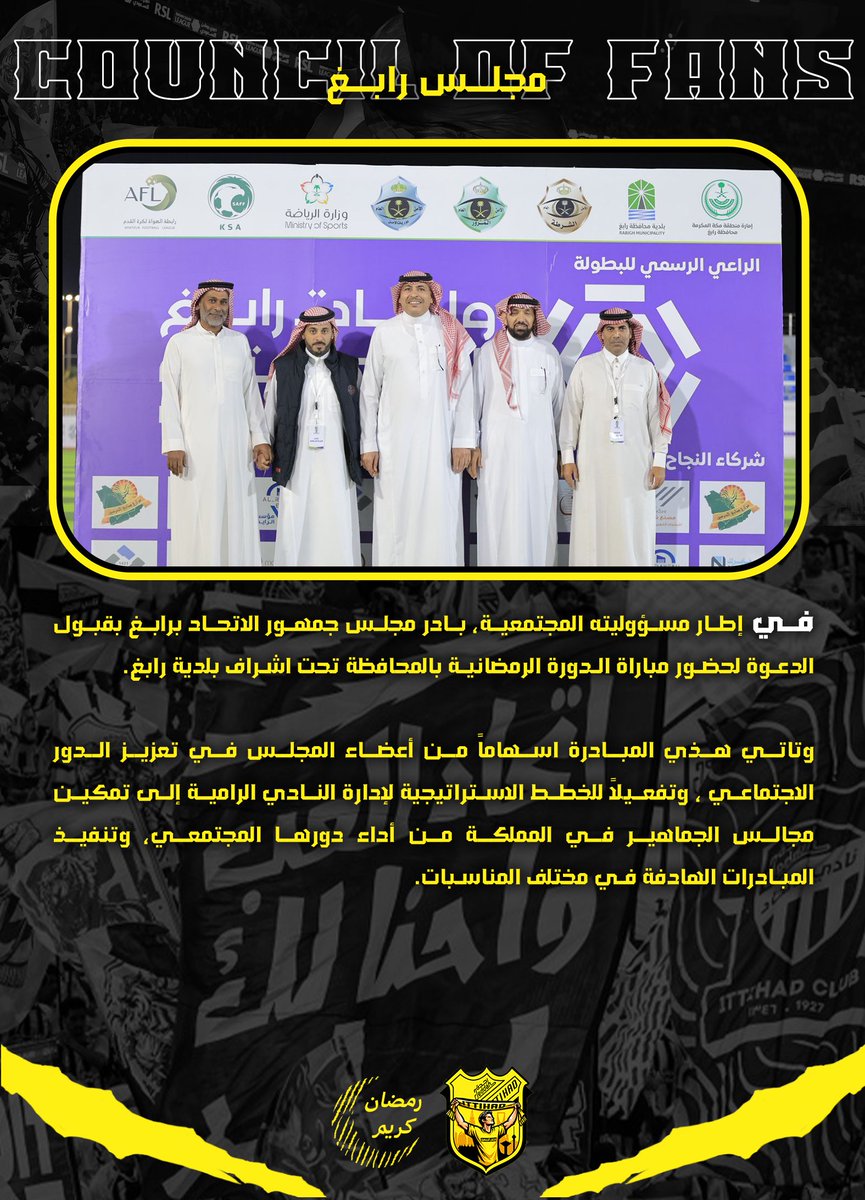 مجالس جماهير الاتحاد tweet media