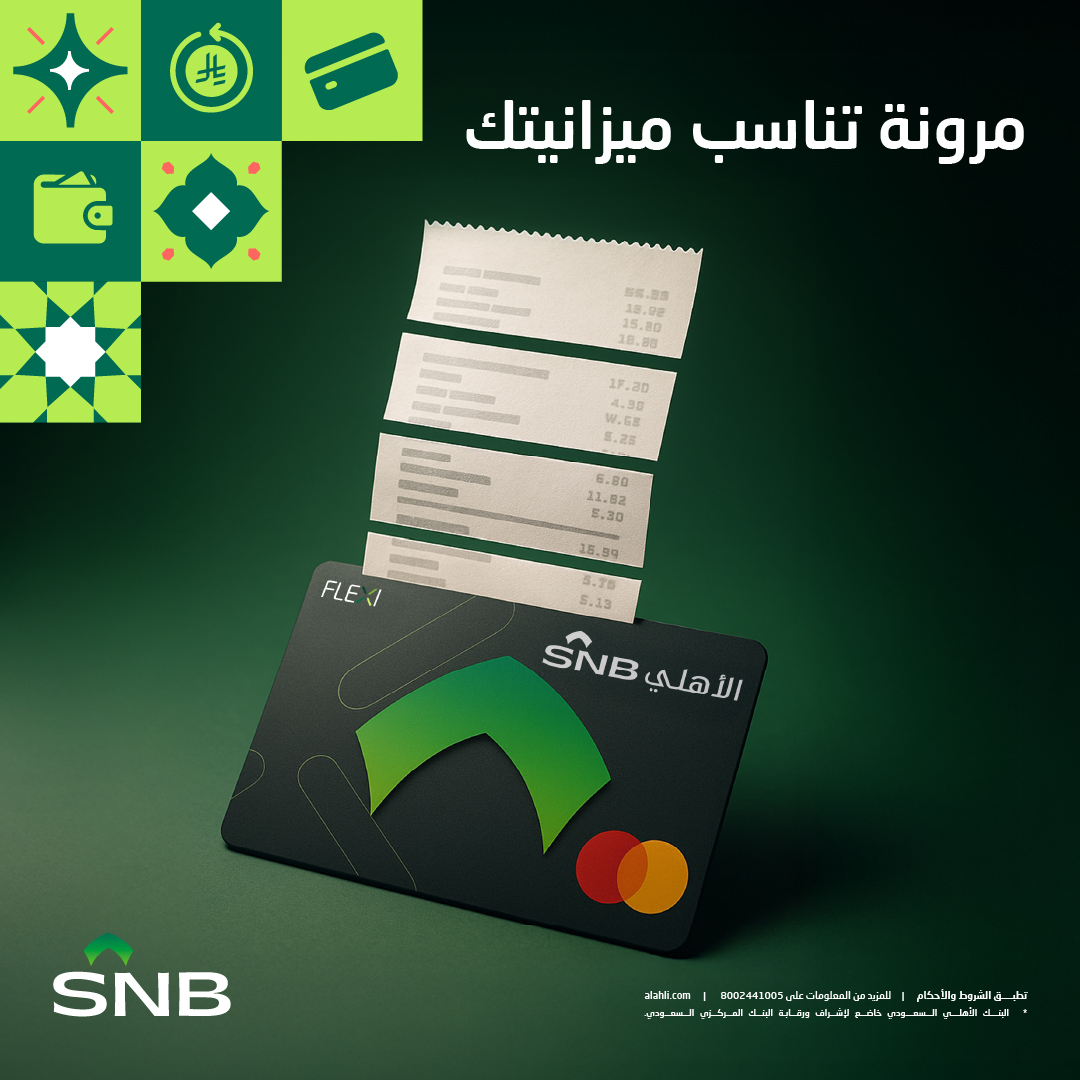 البنك الأهلي السعودي tweet media