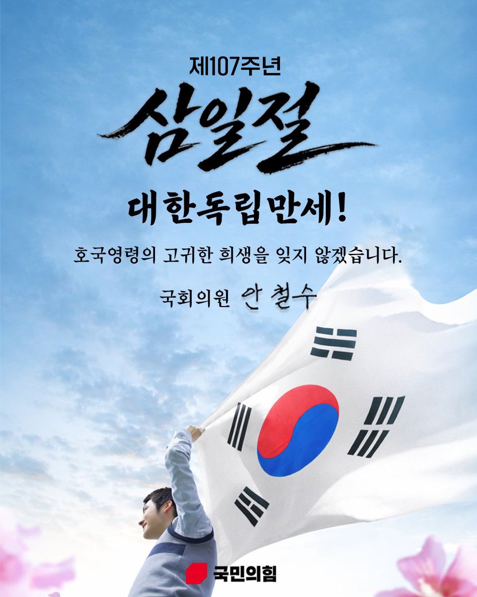 제 107주년 삼일절