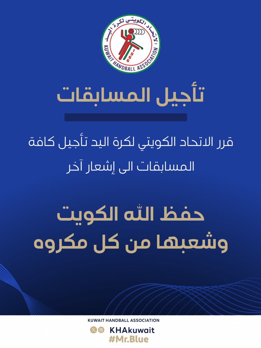 الاتحاد الكويتي لكرة اليد tweet media