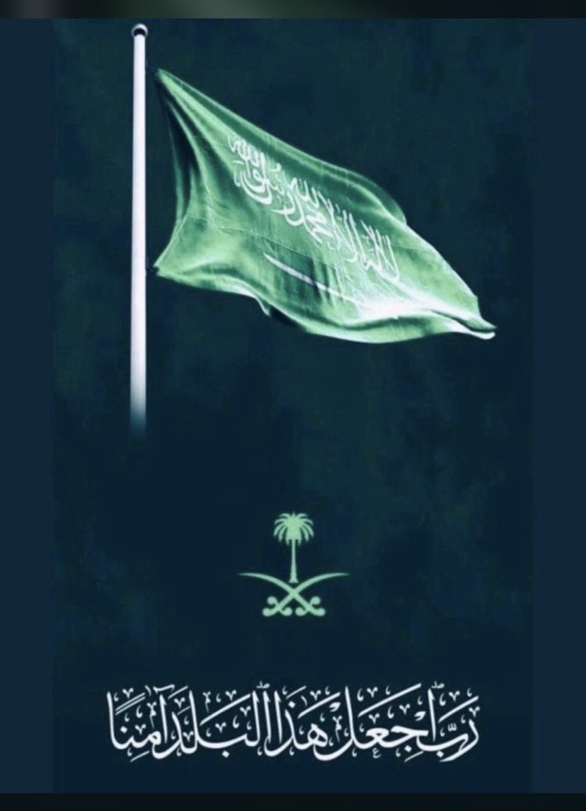 bosarh331's tweet photo. #اللهم_احفظ_السعوديه https://t.co/dOW85sOLtv