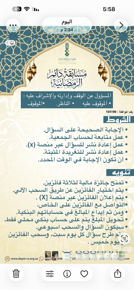 جمعية دائم للأوقاف tweet media