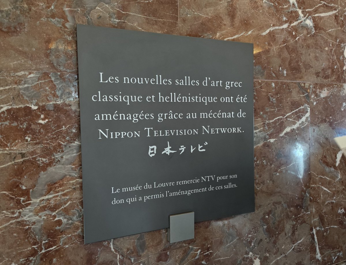 ルーブル美術館のいろんな場所に、日本テレビへの感謝が示されていて