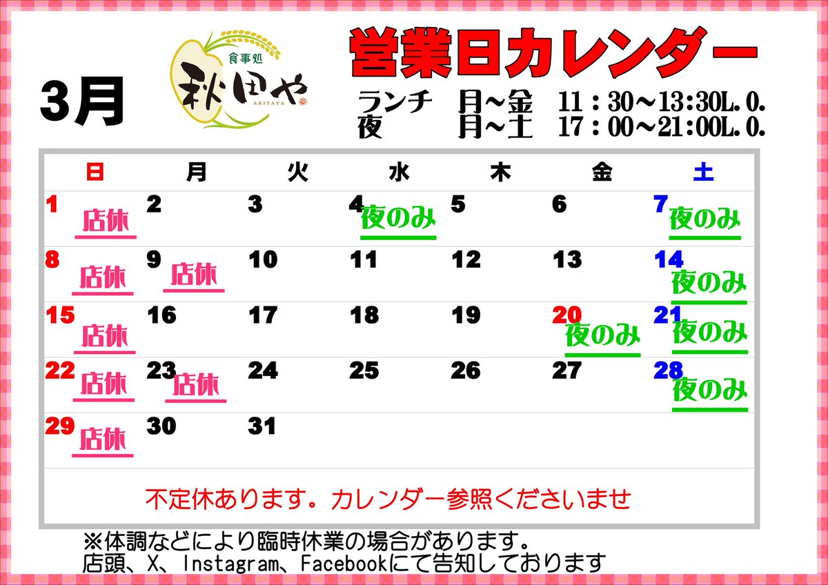 食事処「秋田や」@八潮で美味しいお米と日本酒を！ tweet media