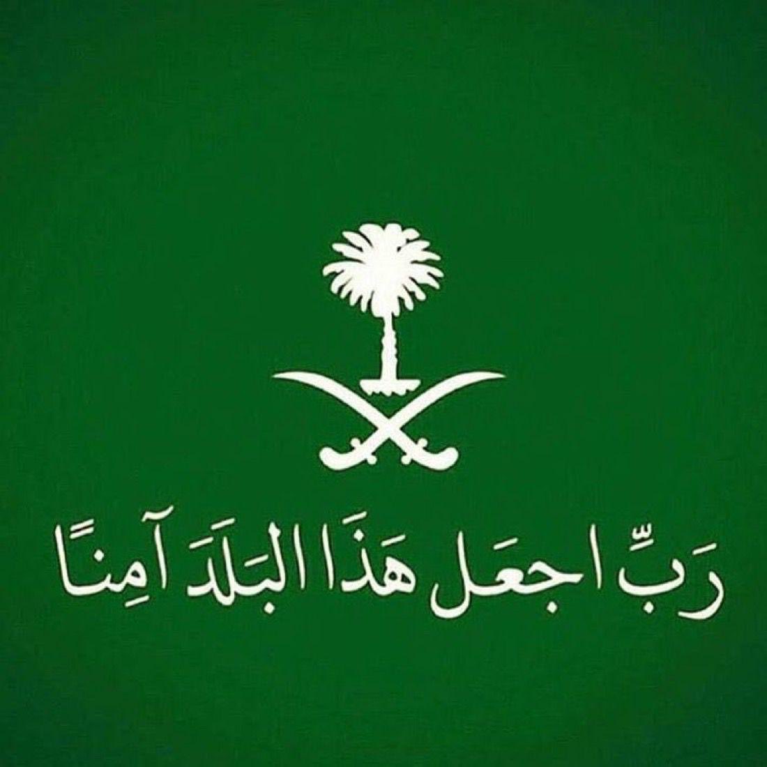 حفظ الله #المملكة_العربية_السعودية العظمى وكل دول #الخليج_العربي اللهم اجعل غضبك ومقتك على من أراد بهم سوءًا يارب العالمين.