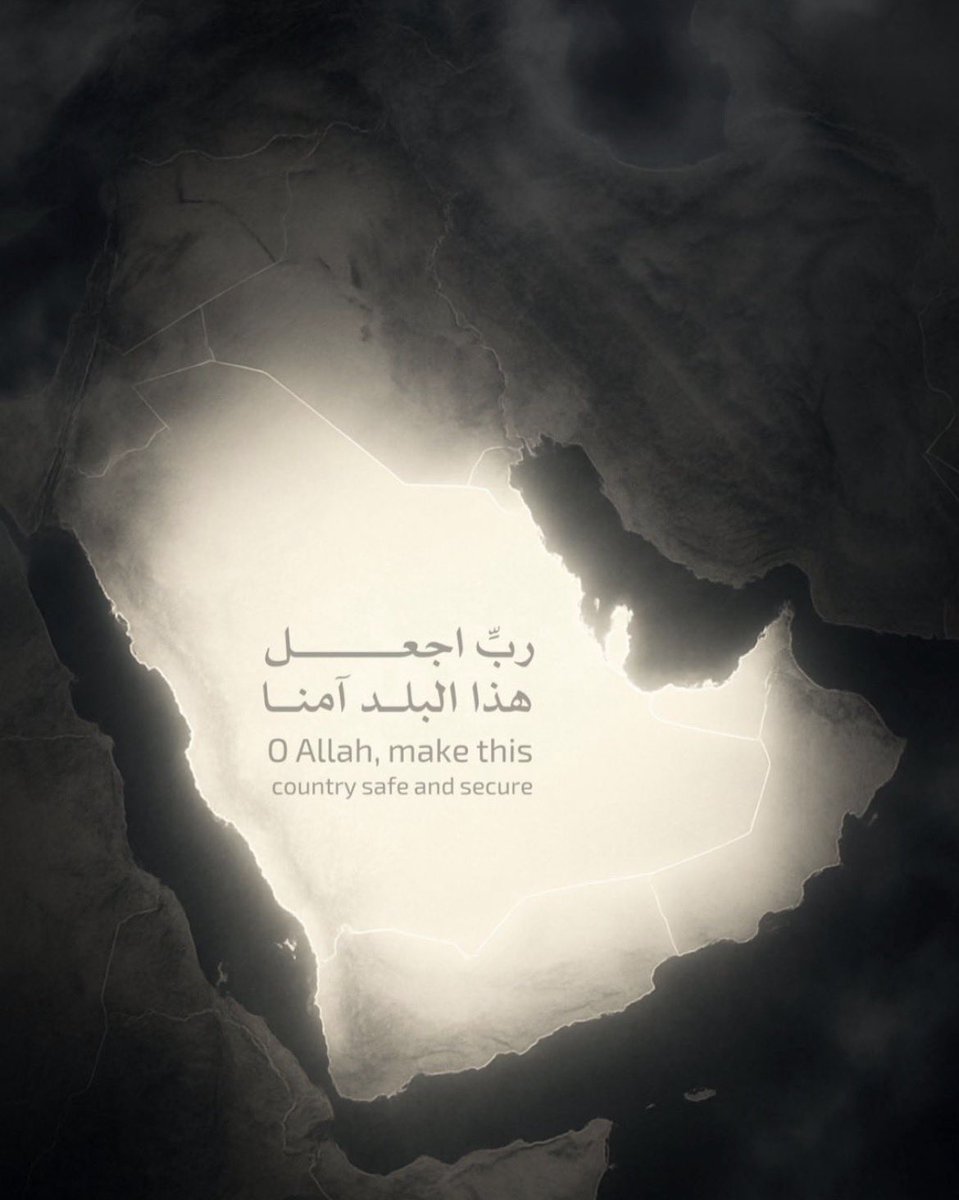 DHARc40's tweet photo. #اللهم_احفظ_السعوديه https://t.co/MQ3sbmZA1n