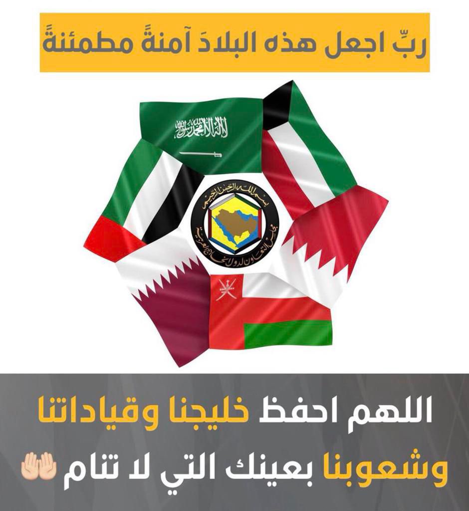 Al3thelah's tweet photo. #اللهم_احفظ_الكويت  #اللهم_احفظ_دول_الخليج https://t.co/6f6yUdnb5g