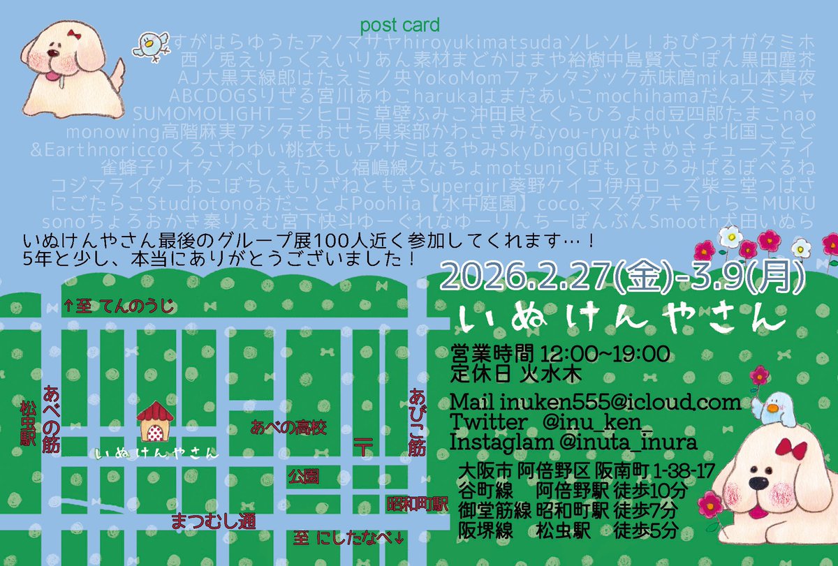 【出展のお知らせ】

『 #げんきでね  』

期間：2026.2.27- 3.9
営業時間：12:00-19:00 (火水木 定休)
場所： #いぬけんやさん

****

風邪でダウンしてる間に会期が始まってしまいましたが、いぬけんやさんでの最後のグループ展『げんきでね』に参加しています。お近くの方ぜひ、見に来てね

#切り絵