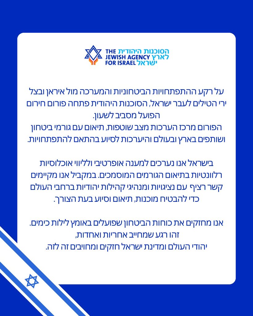 הסוכנות היהודית tweet media