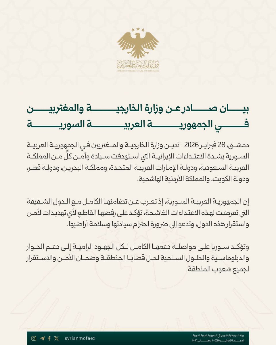 RaedHmada's tweet photo. بيان صادر عن وزارة الخارجية والمغتربين في الجمهورية العربية السورية https://t.co/z3bBhBfg9Y