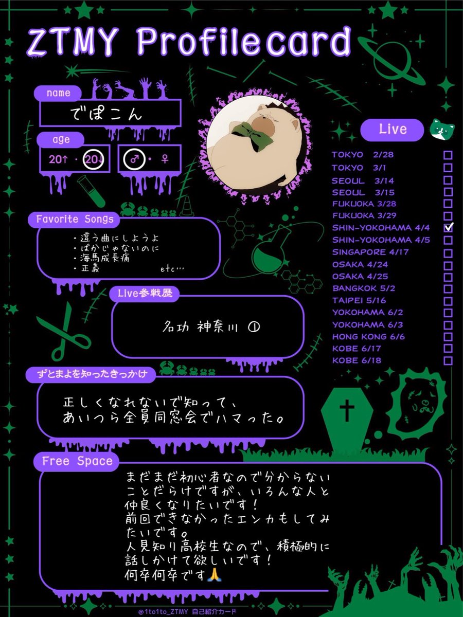 ゾンクラ横アリ1日目近づいてきたから自己紹介カード作りました