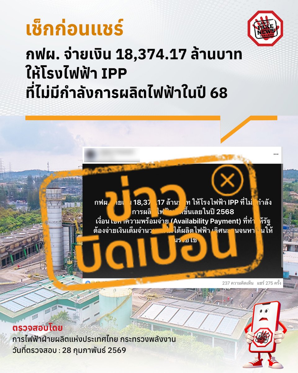 ศูนย์ต่อต้านข่าวปลอม ประเทศไทย tweet media