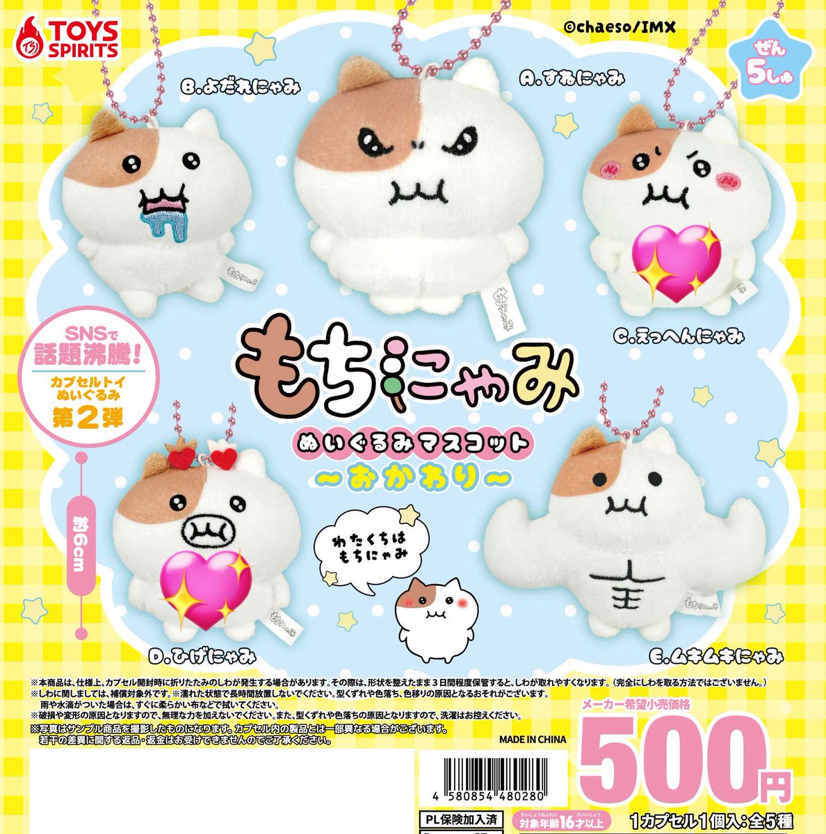 Chima99m's tweet photo. もちにゃみ ぬいぐるみマスコット おかわり
ガチャガチャ 交換 

【譲】ひげにゃみ・えっへんにゃみ

【求】定価＋送料(PayPay or 銀行振込) 

郵送でのお取引希望です📮お心当たりのある方お気軽にお声かけください(ᴗˬᴗ)

 #もちにゃみ #もちにゃみ交換 https://t.co/nuWinyYsth