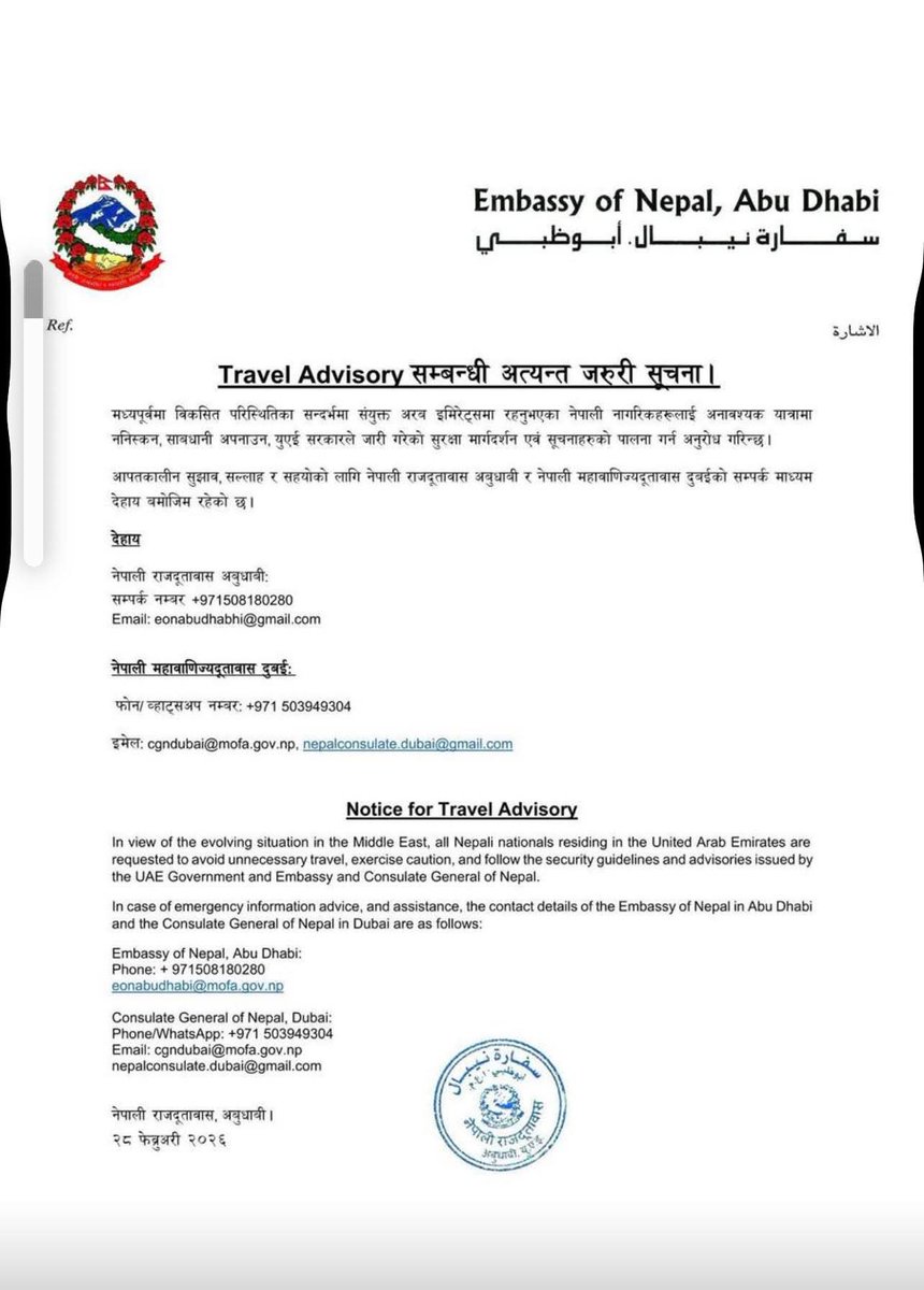 नेपाली दुतावास अवुधावीले जारी गरेका सूचना !