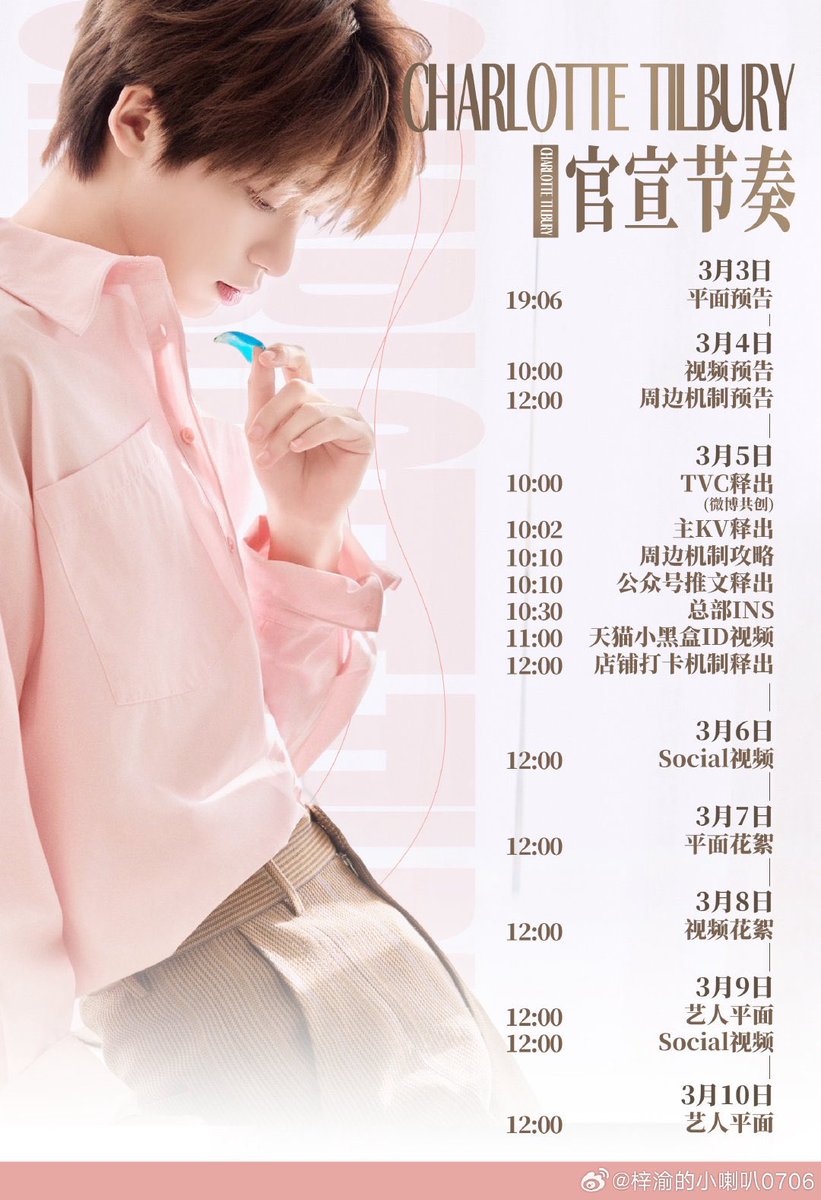📣 CT Official Announcement Schedule

🕐 March 3 19:06 – Key Visual Teaser (Static)

🕐 March 4 10:00 – Video Teaser 12:00 – Merchandise Teaser

🕐 March 5 10:00 – TVC Release (Weibo Co-Creation) 10:02 – Main KV Release 10:10 – Merchandise purchase Guide 10:10 – WeChat