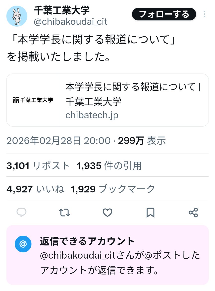 <a href="/Trilliana_x/">Trilliana 華</a> <a href="/OneJapanWanko/">Neo🇯🇵 🌸 🐶🗳️衆院選の不正選挙疑惑💢総点検すべきじゃねっ⁉️💢 🔥🌪️</a> #千葉工業大学
#伊藤穰一
#エプスタインファイル
返信できないようにしていますね。