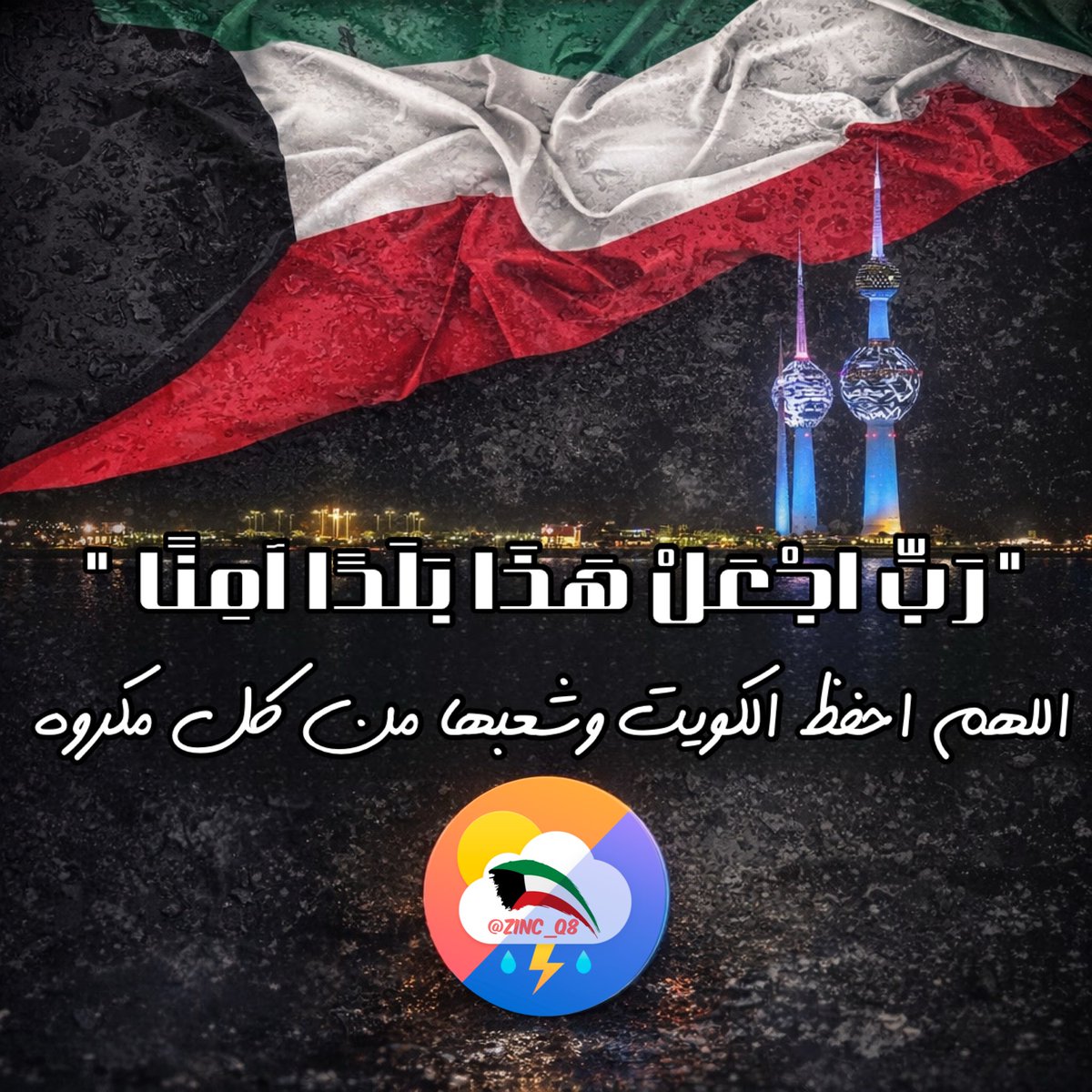 🇰🇼 طـقـس الكـويـت tweet media