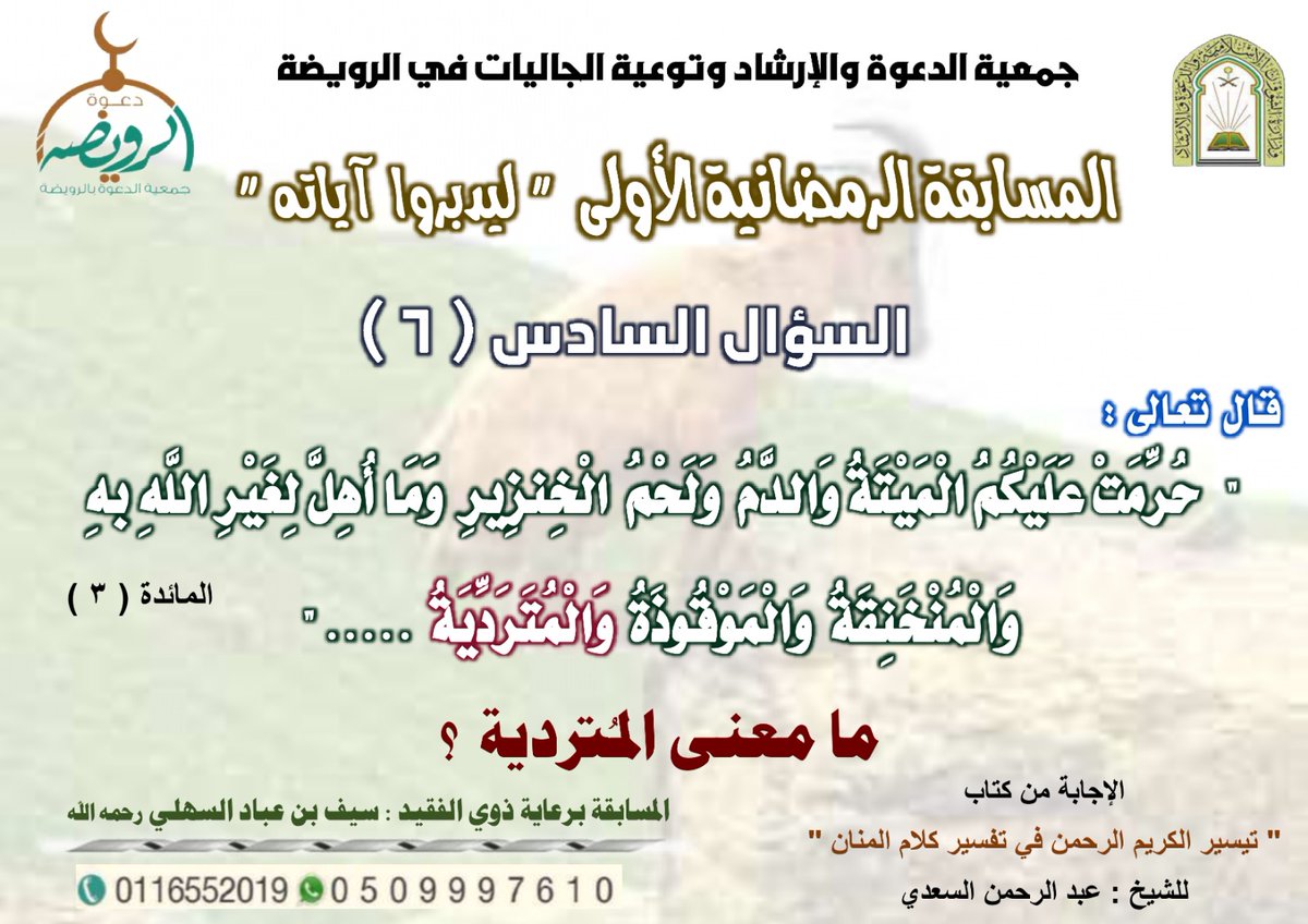 جمعية الدعوة بالرويضة tweet media