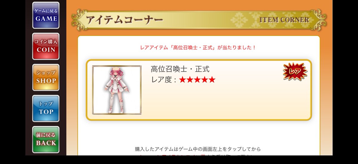 10連で出ず、ガチャ券で(*ฅ́˘ฅ̀*)♡